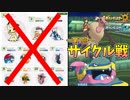 【ポケモンUSM】上位30匹使わず8世代までに2000へ行け!!　第2回～対面構築とサイクル戦～