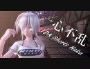 【MMD】一心不乱【TDA Shorts Haku】