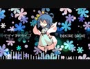 【東方自作アレンジ】デザイアドライブ【BPM150】