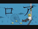 【三十路で社畜が】ロア歌ってみた【しなん】