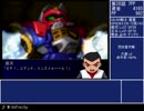ジュドーと行くスーパーロボット大戦MX・ZZガンダム一人旅 Part.21