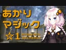【MTG】あかりマジック☆１「MTGAドラフト　ラヴニカのギルド」