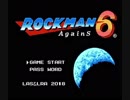 成り行きでロックマン6を改造してみた
