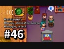 【実況】おいでよ！レモブン牧場【Stardew Valley】《４６日目》