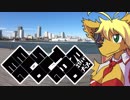 【弦巻マキ？】ESTRELLA・GOGO#1