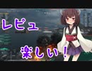 【WoWs】広島弁ゆかりんの船旅日誌28日目【VOICEROID+実況】