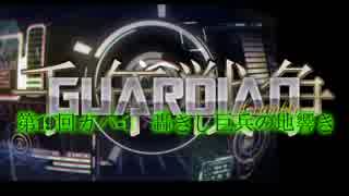 千年戦争GuardianScramble 第百四十六話 轟きし巨兵の地響き【第19回ガバ-1】