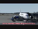 [FSX・P3D]ゆっくりがエアラインパイロットを始めました Part15 後編