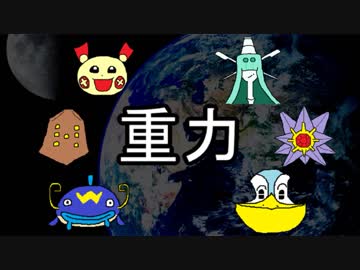 【ポケモンUSM】シングル重力パ-手描き=愛-part.19-【ゆっくり対戦実況】