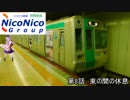 【A列車で行こう９　V5】ニコニコ鉄道　伏見支社　8両目