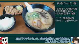 86 ラーメン食べ歩き日本一周2週目その1 九州編  ゆっくりヘイホー