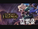 【空っぽLoL】遊ぼうと思ったらその前に終わることってあるよね【sup Janna】#66