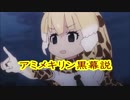 アミメキリン黒幕説　