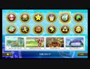 【たまごカップ】マリオカート8DX 150cc世界のゴースト達