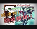 【遊戯王】2枚のカードで特殊勝敗が決する!?しかも超高確率!?とにかくフィーリングでデュエル！【第10回】