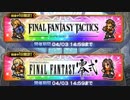【FFRK】シリハピ装備召喚！零式＆FFT【Part5】【実況】