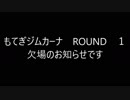 ２０１９もてぎ１欠場