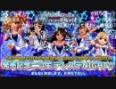 THE IDOLM@STER CINDERELLA GIRLS STARLIGHT MASTER 26 美に入り彩を穿つ 発売記念ニコ生 デレステNIGHT★×26 ※有アーカイブ(1)