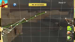 【不定期更新】ファッキンブリッジ　その２【BRIDGE CONSTRUCTOR】