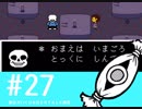【実況プレイ】　納豆がいく　Undertale　#27