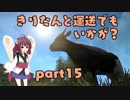 【ETS2】きりたんと運送でもいかが？ part15【VOICEROID実況プレイ】