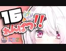 しぃしぃハイライト16連発！
