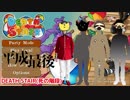 《平成最後》【4人実況】死因:いちごジャム乗ってるクッキー【DEATH STAIR】