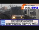 【新快速】【もうすぐAシート導入】私鉄よりも、特急よりも速く、関西を横断する快適な列車「新快速」特集