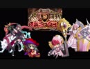 05_ちびちゃんとおねえさんといっしょ_第２回人気闘兵　強襲ミッション【アイギスゆっくり実況】