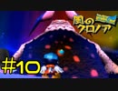 【CV俺達】夢限に出てくるテキトーボイス【風のクロノア】＃10