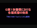 【バイオハザードRE:2】RE2 HUD Tool によるＧ第１形態への各種武器の効果検証【Tool Mod 字幕解説】