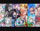 【魔法使いと黒猫のウィズ】6th Anniversary【90連】