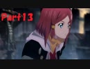 【初見プレイ】　テイルズオブゼスティリア　part13