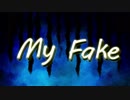 重音テト　～My fake～