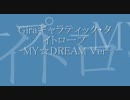 Giraギャラティック・タイトロープ -MY☆DREAM Ver-のピッチを下げてみた