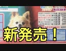 【新発売！】わんにゃんクラッチをぱんださんがやってみた！#99