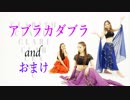 【Clarith】 アブラカダブラ ＋ マーニャダンス 【踊ってみた】