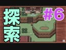 【実況】ゼルダの伝説神々のトライフォースをぱんださんが全力でやってみた！#6【SFC】