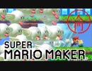 スーパーマリオメーカー 入門 #02 国内人気ナンバーワンコースをプレイ【実況】