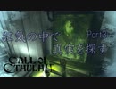 【実況】狂気の中で真実を探す【Call of Cthulhu】Part3
