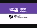 3月のTwitch prime特典とSteam配信予定ゲームのご紹介