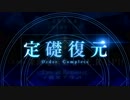 【Fate/Grand Order】 深海電脳楽土 SE.RA.PH - Second ballet - 終幕 Part.03
