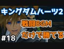 【KH2】海の上でも大活躍ソラ【ゲーム実況】