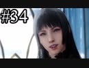 【実況】やっぱり辛いFINAL FANTASY XV #34