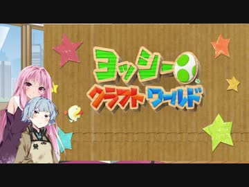 マスターとかーねえさんのヨッシークラフトワールド（体験版）