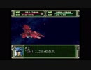 第３次スーパーロボット大戦(PS)　縛りプレイ動画　第12話　『静寂の中で』　3/3　