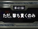 【週刊】スパロボOG【実況】part41