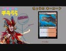 【MO・レガシー】琴葉家のチラうら#4【ボイロ×mtg】