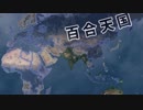 MZの野望(10).hoi4　日本上陸作戦編