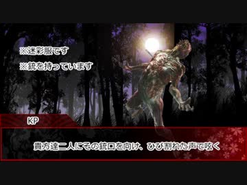 【クトゥルフ神話TRPG】天文学者と自衛隊組で精神の棺　第四話【実卓リプレイ】